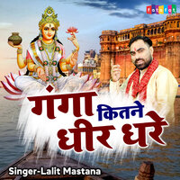 Ganga Ji Tere Khel Me Gadhe Sh Hindore Chaar - Lalit Mastana