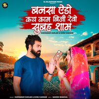 Bansa Aedo Kaye Kaam Busy Revo Subah Shaam - Hukmaram Gurjar & Sonu Kanwar
