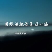 择人先问心 - 宇智波节奏