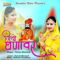 Jiyo Ghanavar - Sarita Kharwal