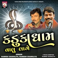 Kadukadham Valu Lage - Ramnik Charoliya & Ramesh Charoliya