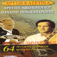 Oso i agapi mas tha ksimeroni - Katerina Korou