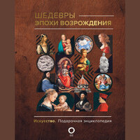 Владимир Баженов. «Шедевры эпохи Возрождения». Часть 3 - Нина Гуркова