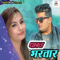 Dhakad Bhartar - Raju Punjabi, Sushila Thakar & Raju Punjabi & Sushila Thakar