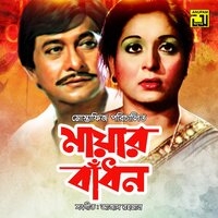 Tomar Chithi Pelam, Pt. 5 - Sabina Yasmin & Mahmudun Nabi