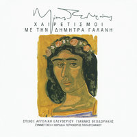 I Agapi Zi Me T' Oniro - Dimitra Galani
