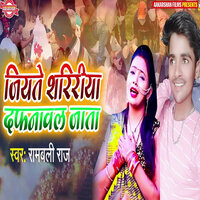 Jiyte Shaririya Daphnawal Jata - Rambali Raj