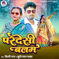 Pardesi Balam - Shilpi Raj & Khuni Lal Yadav