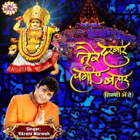 Maiya Ji Kai Charno Mein - Vikrant Marwah