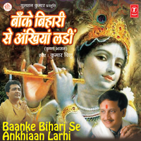 Zara Chal Ke Vrindavan Dekho - Kumar Vishu & Vinay Vinayak & Shubhendu & Bijender Chauhan