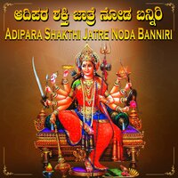 Adipara Shakthi Jatre Noda Banniri - Manju Kavi & Meghana Haliyal & Vinu Manasu