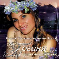 Пусть будет Вселенная наша светла! - Елена Атюрьевская