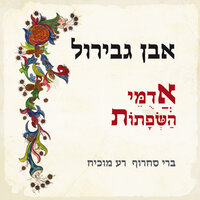שוכני בתי חמר - Berry Sakharof & Rea Mochiach