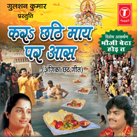 Hey Chhathi Maiya Suni - Anuradha Paudwal & Guddu Rangeela & Geeta Singh & Chetan Perdesi & MEENA RANA
