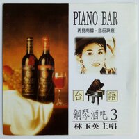 男性苦恋 - 林玉英