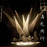 奋不顾身 - 幻境音乐厂