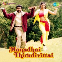 Sadugudugudu Aadathey - Hariharan & Bhavatharini