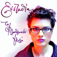 I Miss You - Efstathia