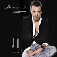 Malek W Sulten - Joe Ashkar