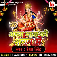 Amba Mata Ki Sharan Mein - Rekha Singh & T. A. Maahir