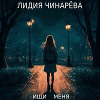 Кто варит варенье в июле - Лидия Чинарева