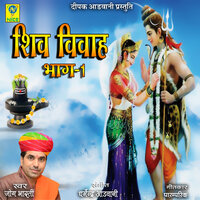 Shiv Vivah, Pt. 1 - Jog Bharti