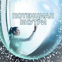 Вдохновение к успеху - Музыка для раскрытия потенциала & Исцелите свое тело с помощью медитации & Астральная музыка для медитации