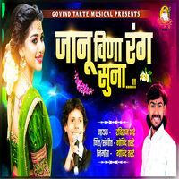 Janu Vina Rang Suna - Govind Tarte & Raviraj Bhadre