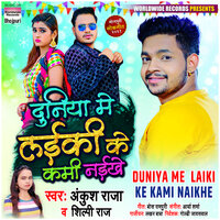 Duniya Me Laiki Ke Kami Naikhe - Ankush Raja & Shilpi Raj