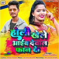 Holi Khele Aaib Deval Phan Ke - Anjani Pandey & Krishna bedardi