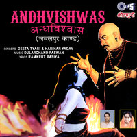Andhvishwas - Jabalpur Kand - Geeta Tyagi