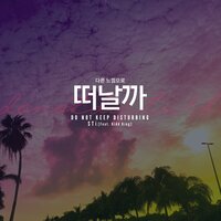 Do Not Keep Disturbing - Kidd King & Sti