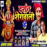 Daeshan Sherawali  Ke - Mamta Chauhan & Manoj Premi