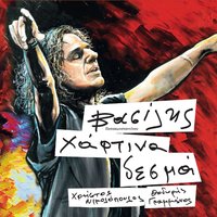 Fota Svista - Vasilis Papakonstantinou