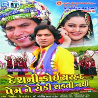 Lavje Chundaldi Mara Dhola - Vikram Thakor