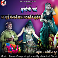 Dhan Chulhe Me Jaaye Balam Barobri Ke Dhoodiyo Desi Rai - Mahipal Ghosi Thakur