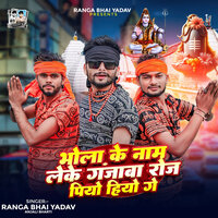 Bhola Ke Name Leke Ganjba Roj Piyo Hiyo Ge - Ranga Bhai Yadav & Anjali Bharti