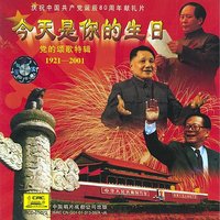 There Is No New China Without The Communist Party (Mei You Gong Chan Dang Jiu Mei You Xin Zhong Guo) - South China Music Troupe