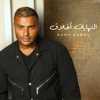 أمانة ياقلبي - Ramy Sabry