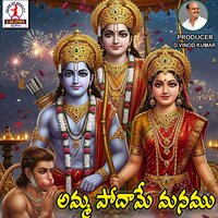 Amma Podame Manamu - Kannam Srinivas