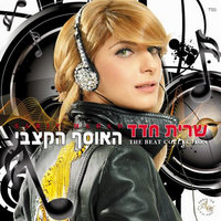 לצפון באהבה - Sarit Hadad