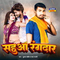 Sahua Rangdar - Kumar Sandeep & Radha Bharti