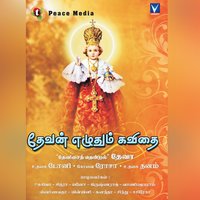 Aravanaikkum Yesu - P. Susheela