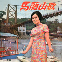看著我 - 美黛
