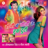 Bhouji Garam Biya - Om Prakash Singh Yadav & Geeta Tyagi