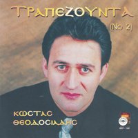 Fisa aeras vres vronta - Kostas Theodosiadis