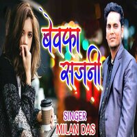 Bewafa Sajni - Milan Das