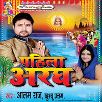 Ghate Jaldi Aai He Chhathi Maiya - Alam Raj & Khusbu Uttam