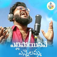 Yellipoinavey Yennelamma - Dilip Devgan & Mahesh Chinthalbori