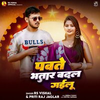 Pavte Bhatar Badal Gailu - Rs Vishal & Priti Raj Jaglar